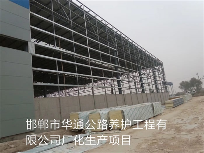武安华通公路养护工程有限公司长化生产项目